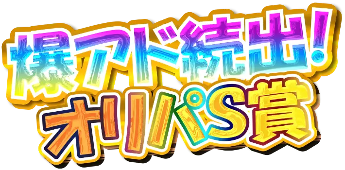 ガチャ周回方法